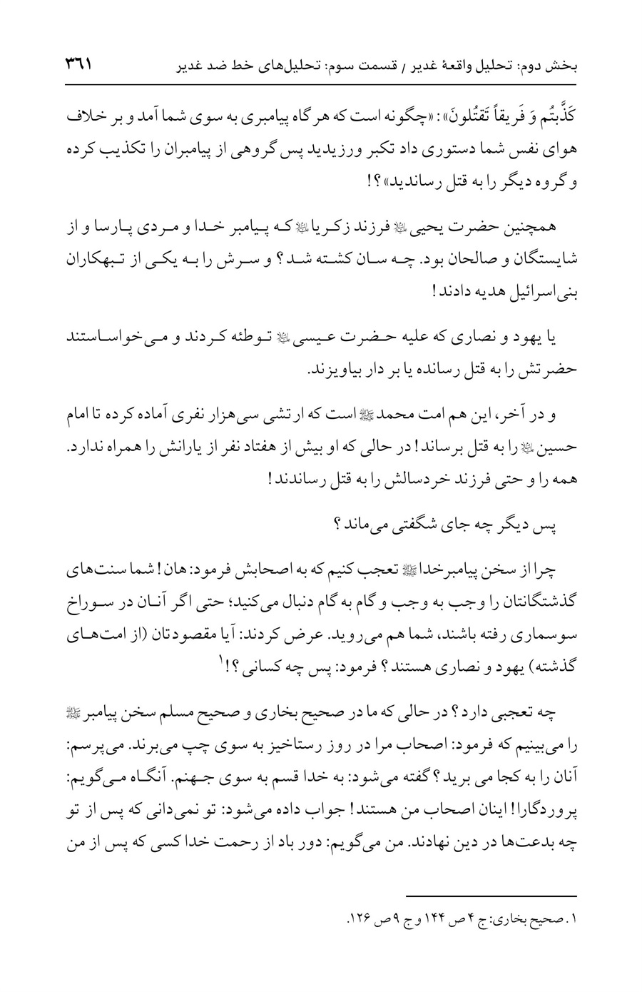 صفحه ۳۶۱