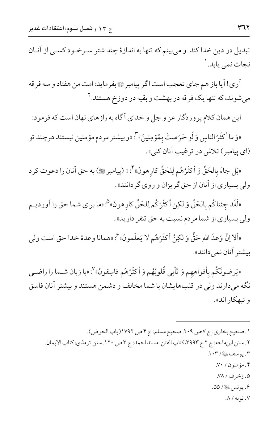 صفحه ۳۶۲