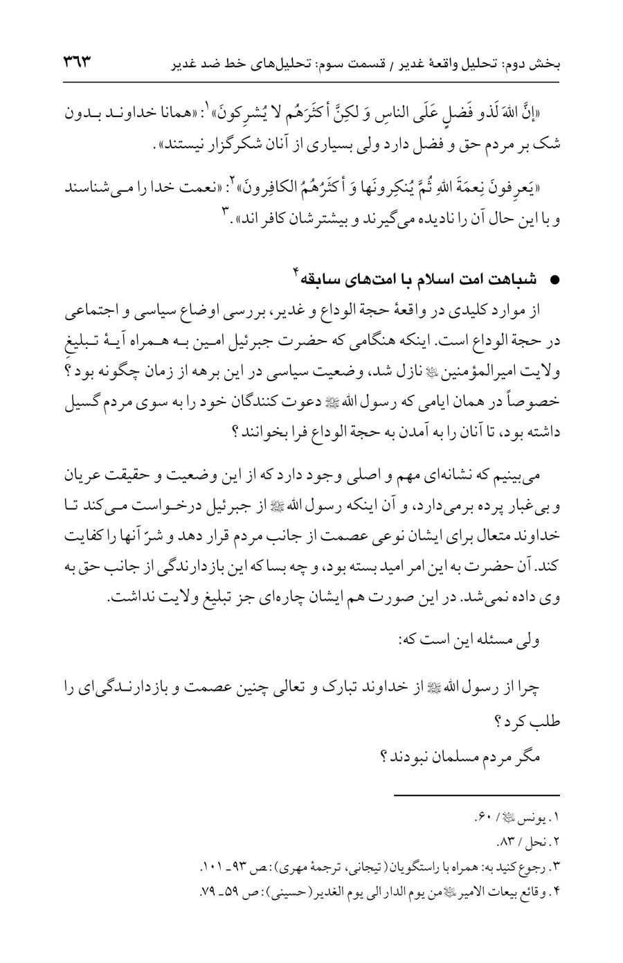 صفحه ۳۶۳