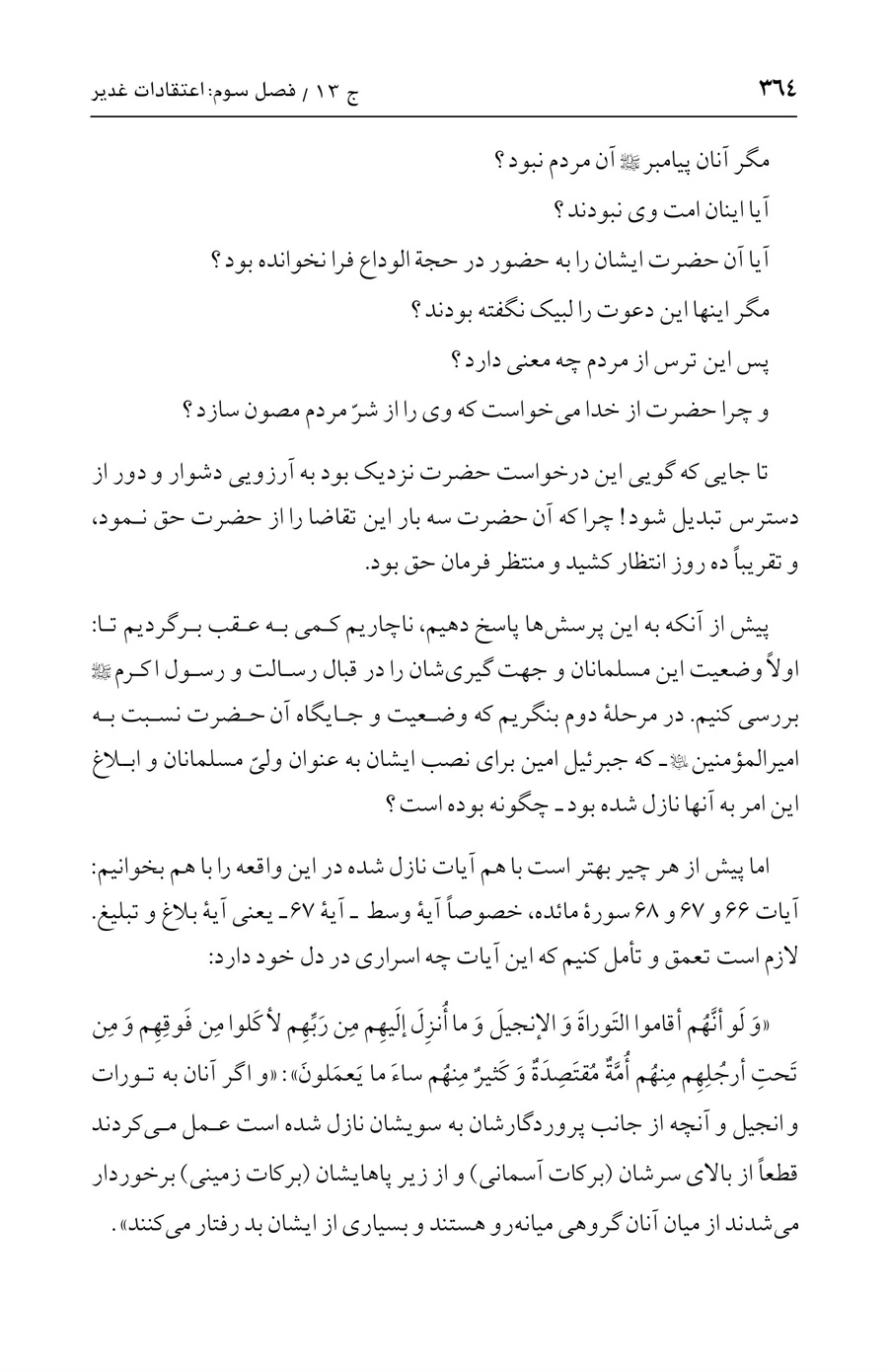 صفحه ۳۶۴