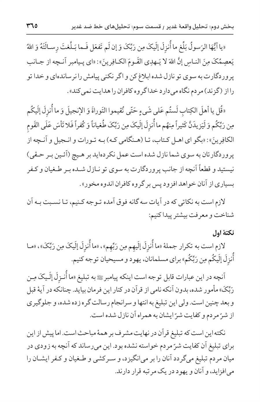 صفحه ۳۶۵