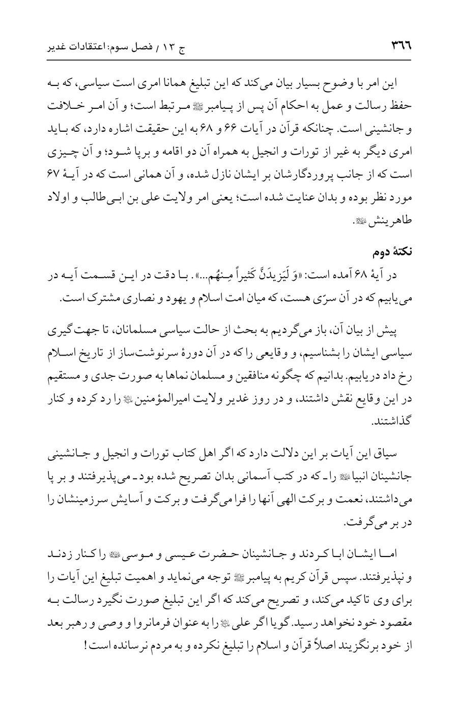 صفحه ۳۶۶