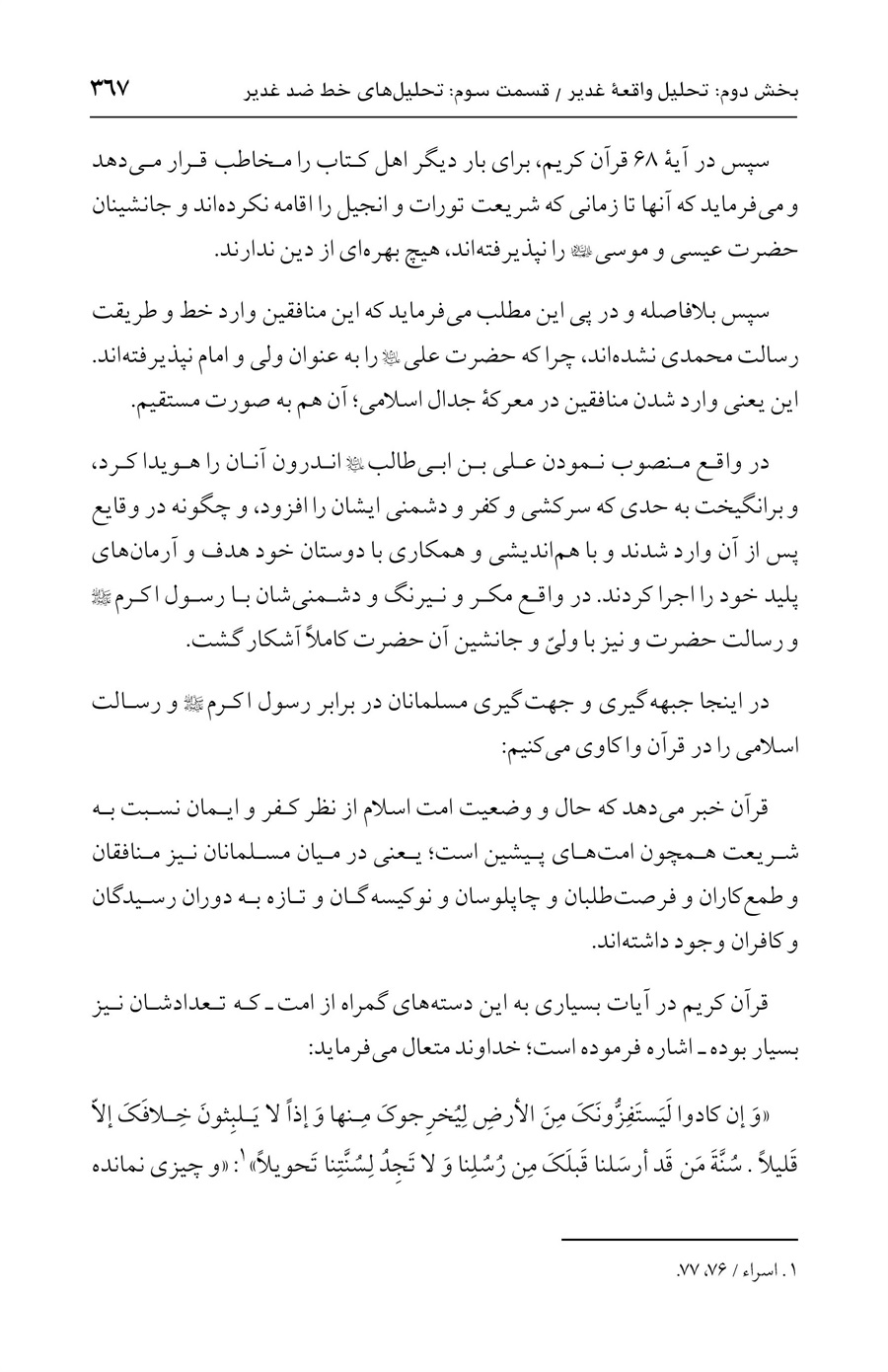 صفحه ۳۶۷