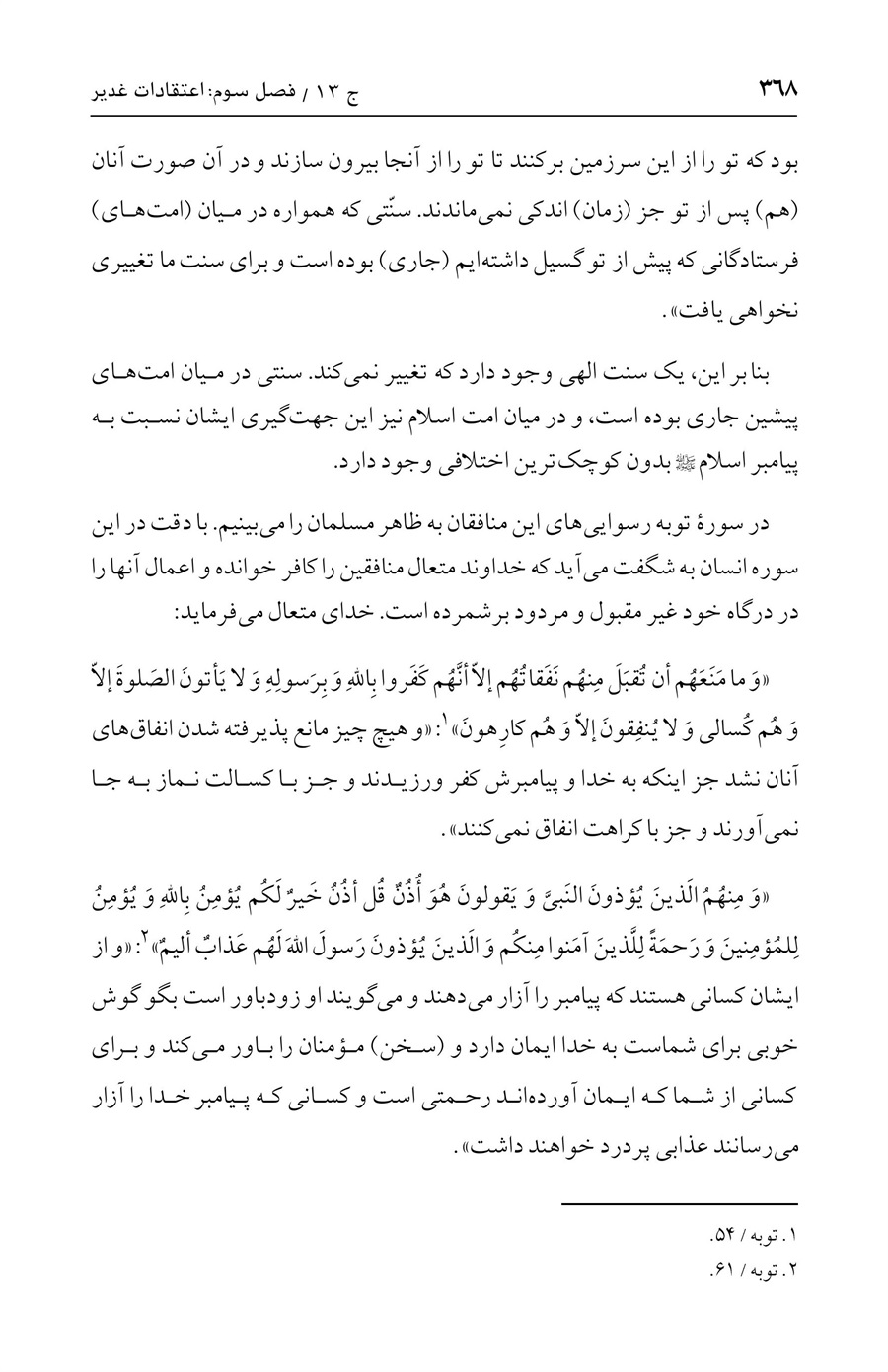 صفحه ۳۶۸