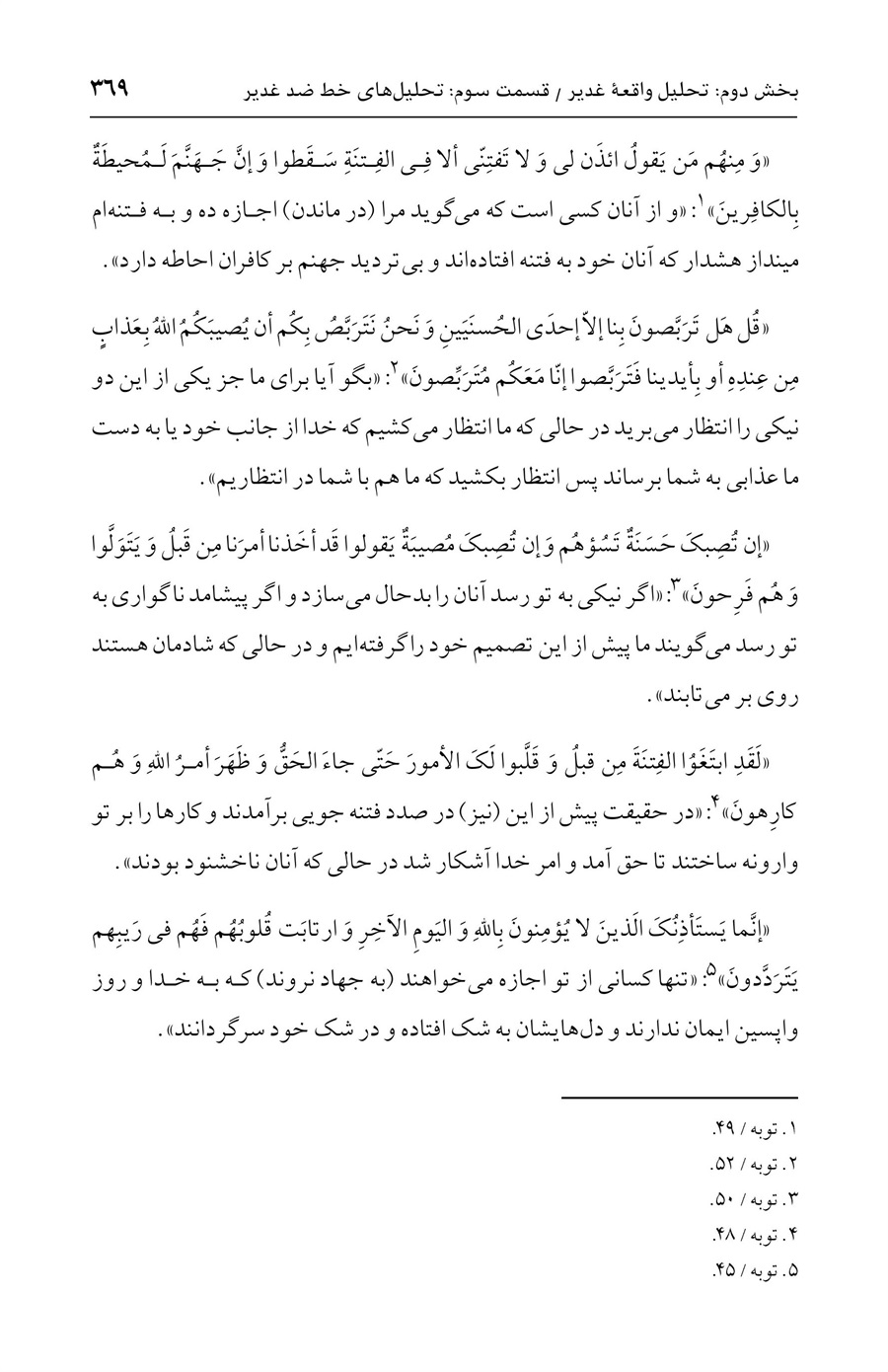 صفحه ۳۶۹