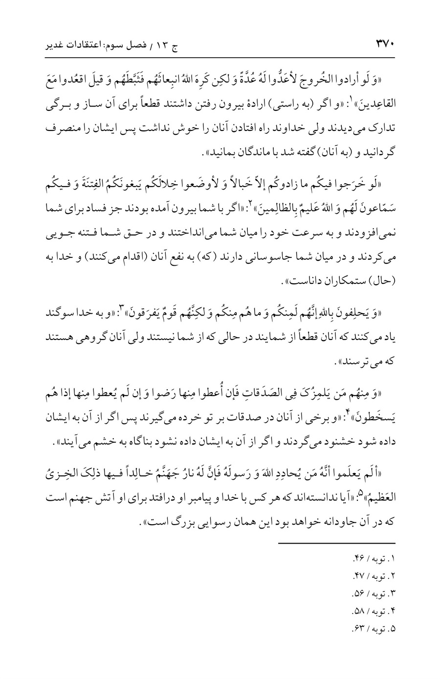 صفحه ۳۷۰