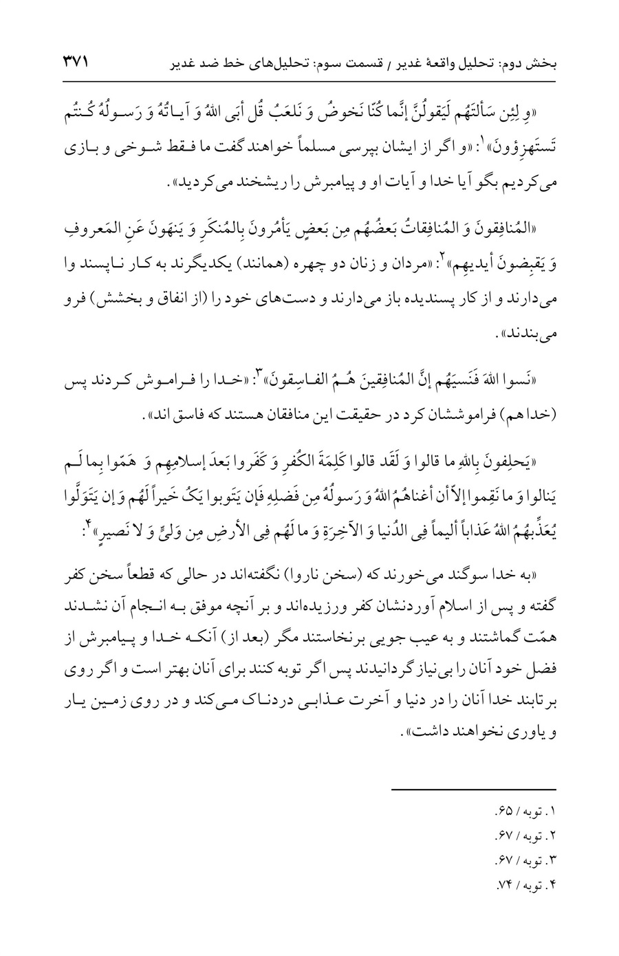 صفحه ۳۷۱