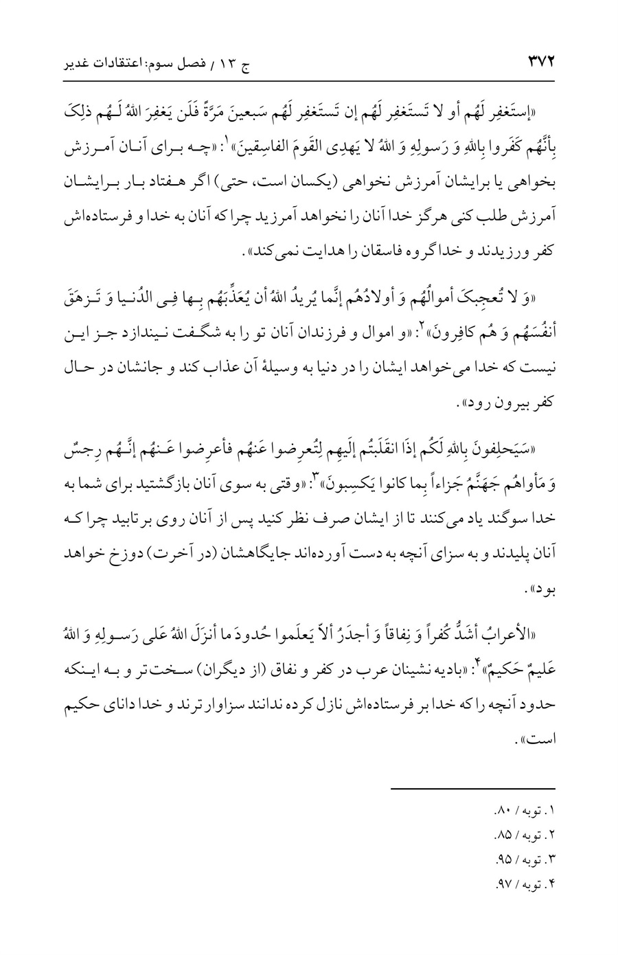 صفحه ۳۷۲