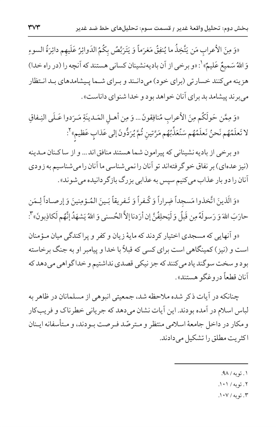 صفحه ۳۷۳