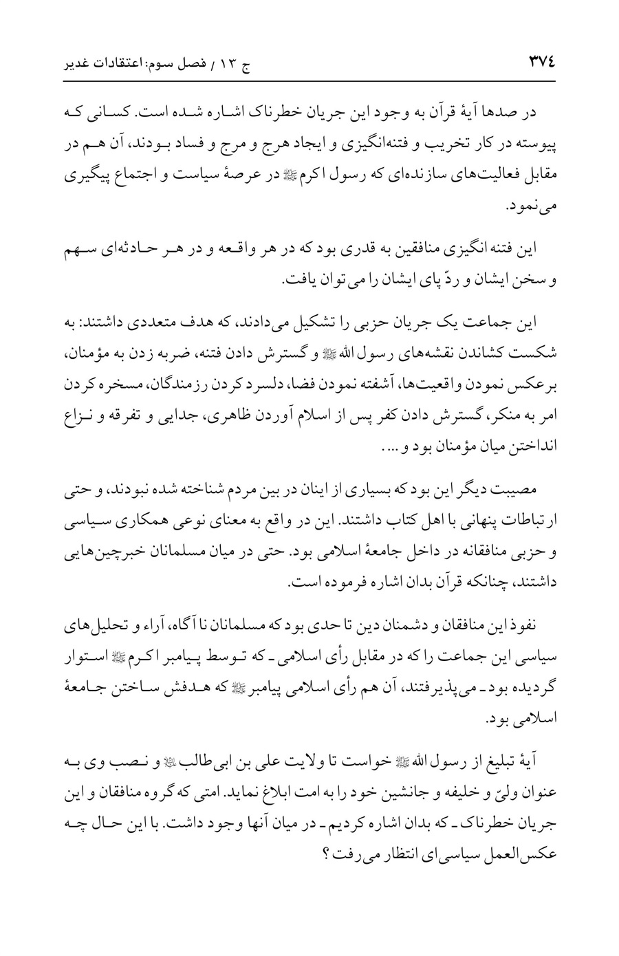 صفحه ۳۷۴