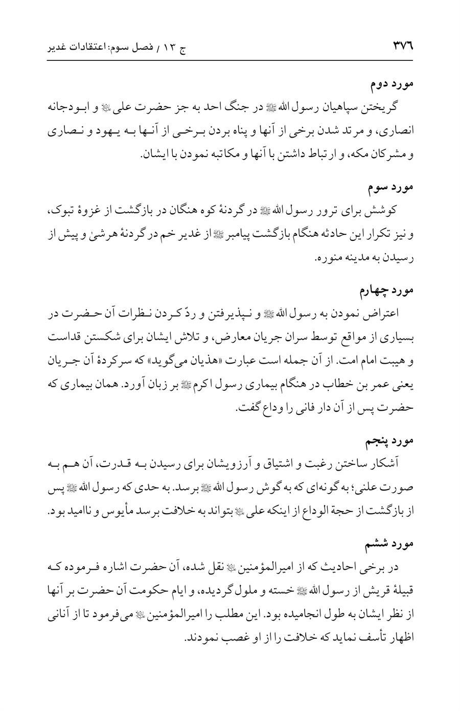 صفحه ۳۷۶