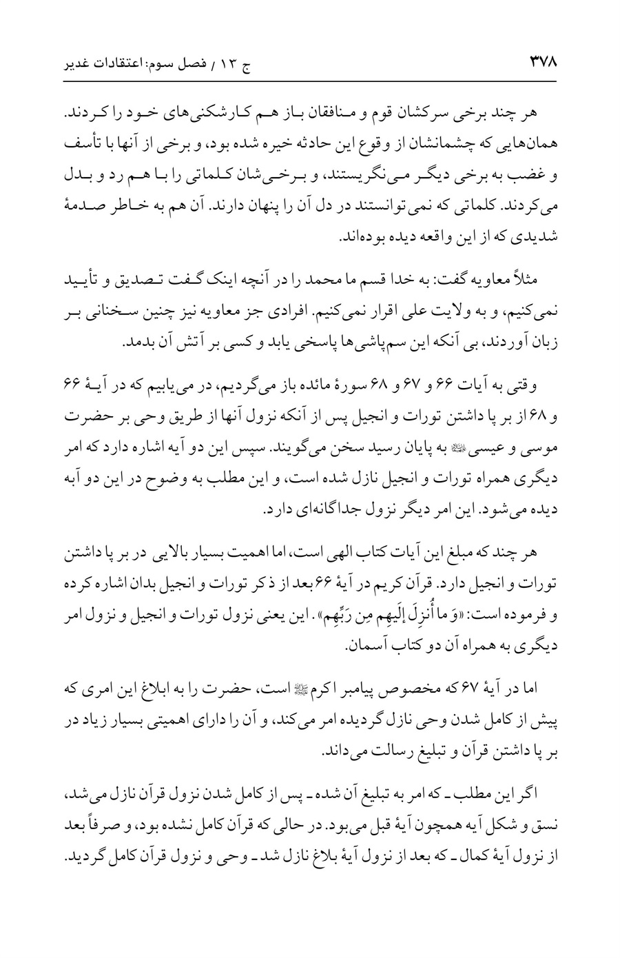 صفحه ۳۷۸