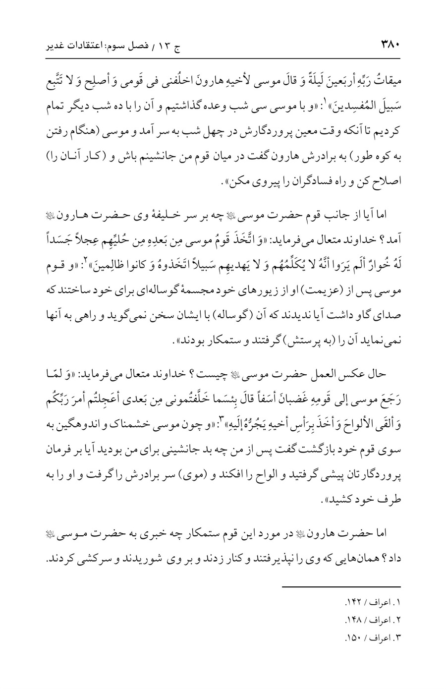 صفحه ۳۸۰