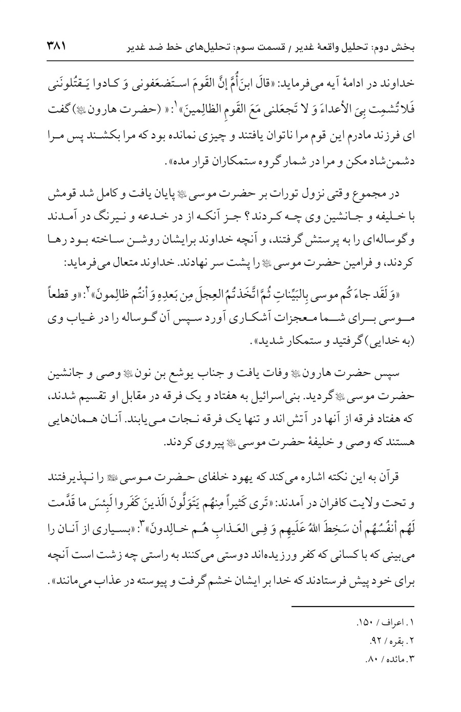 صفحه ۳۸۱