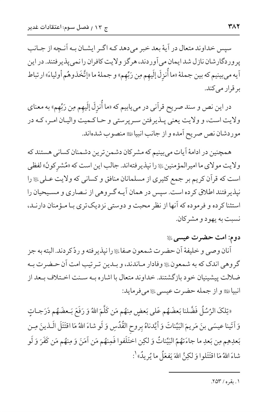 صفحه ۳۸۲