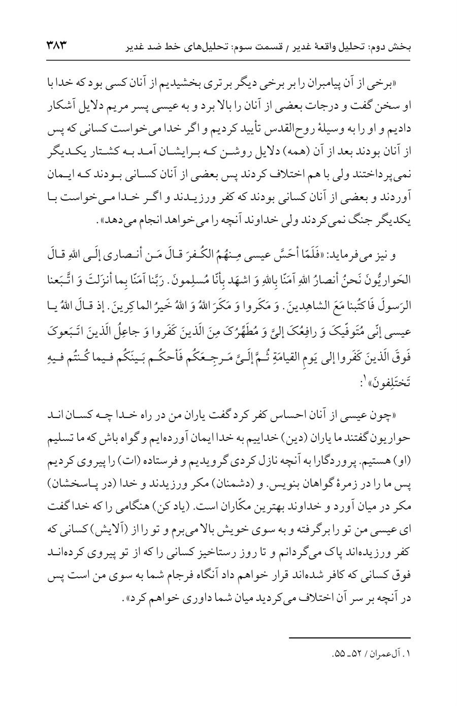صفحه ۳۸۳