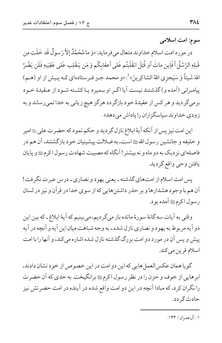 صفحه ۳۸۴