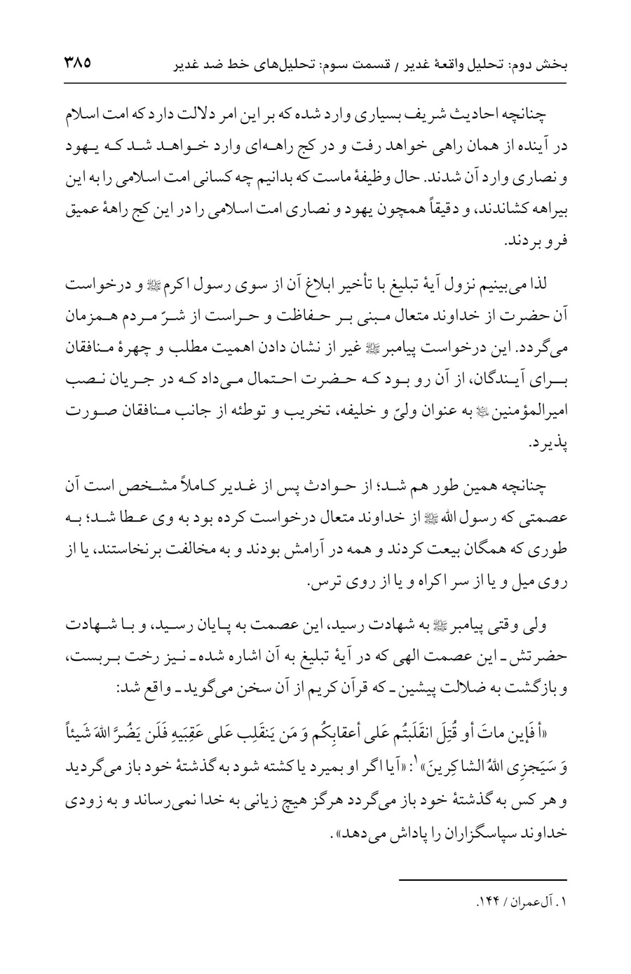 صفحه ۳۸۵