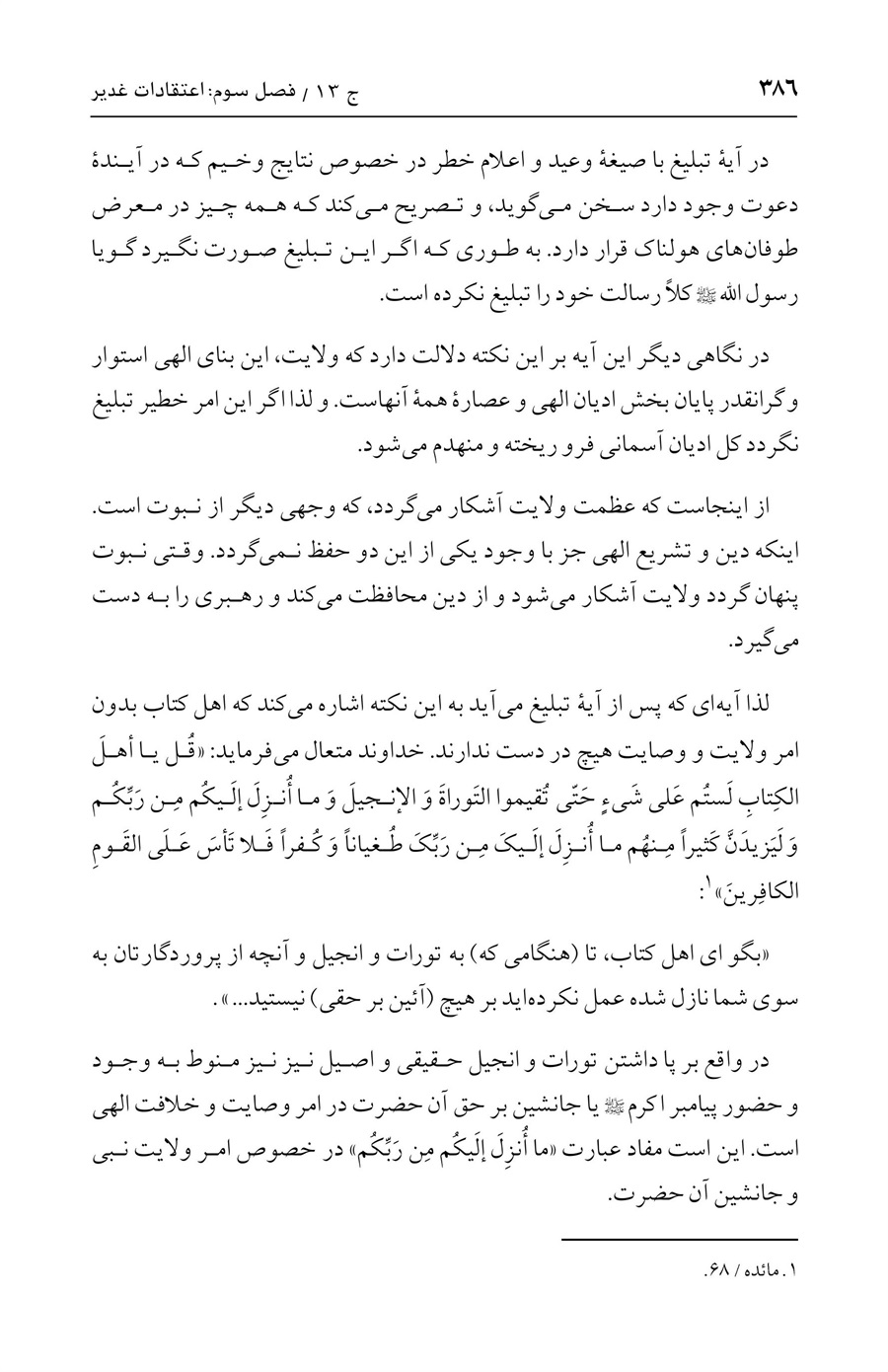 صفحه ۳۸۶