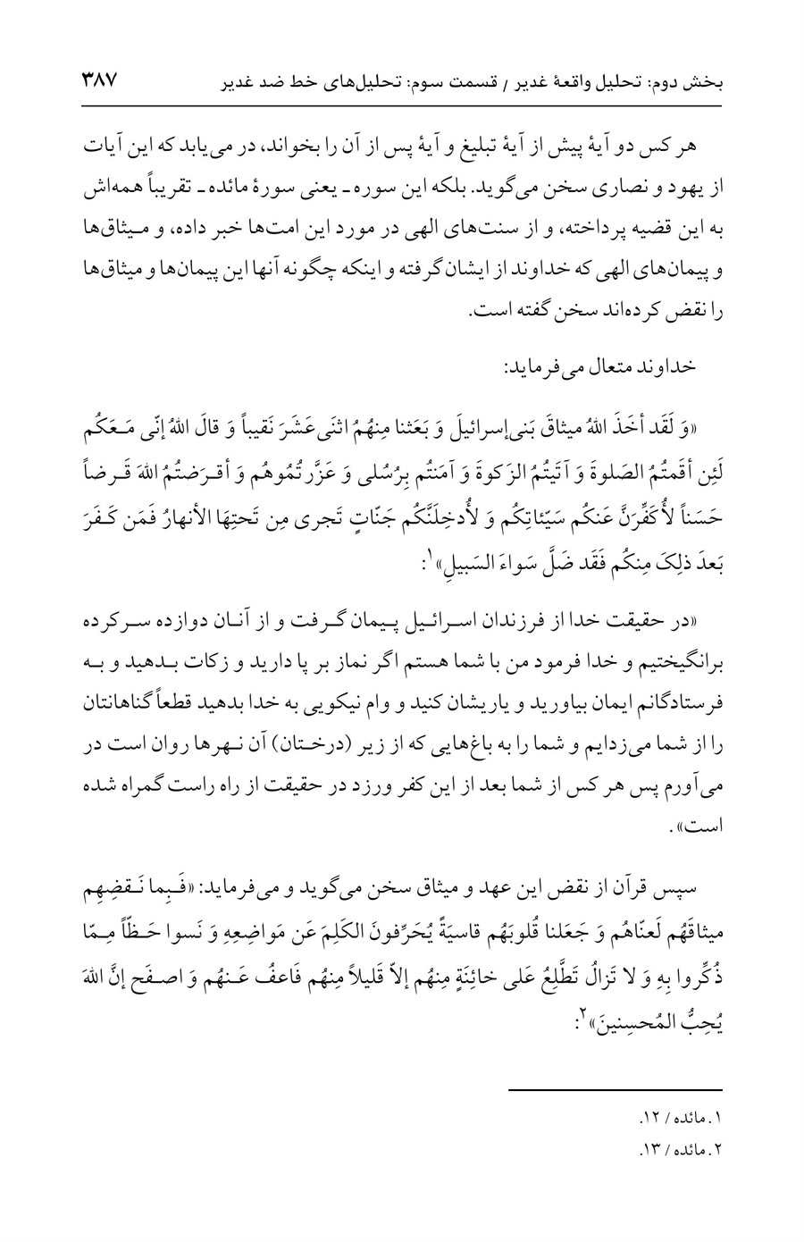 صفحه ۳۸۷