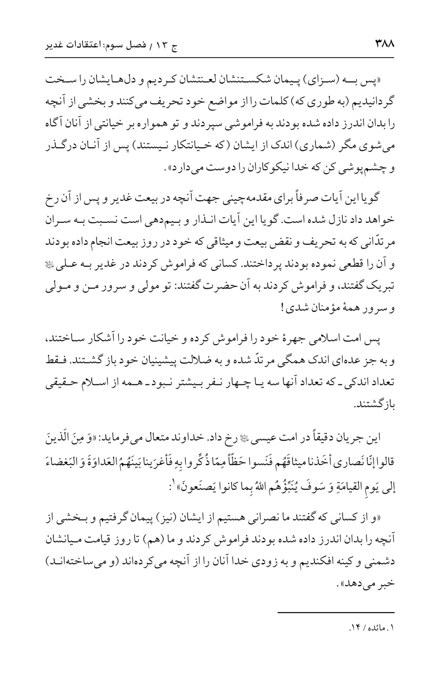صفحه ۳۸۸