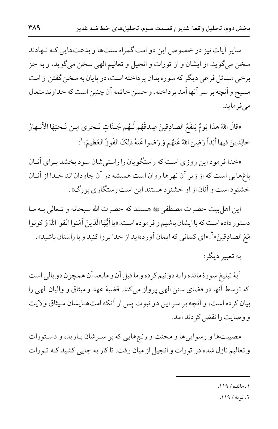 صفحه ۳۸۹