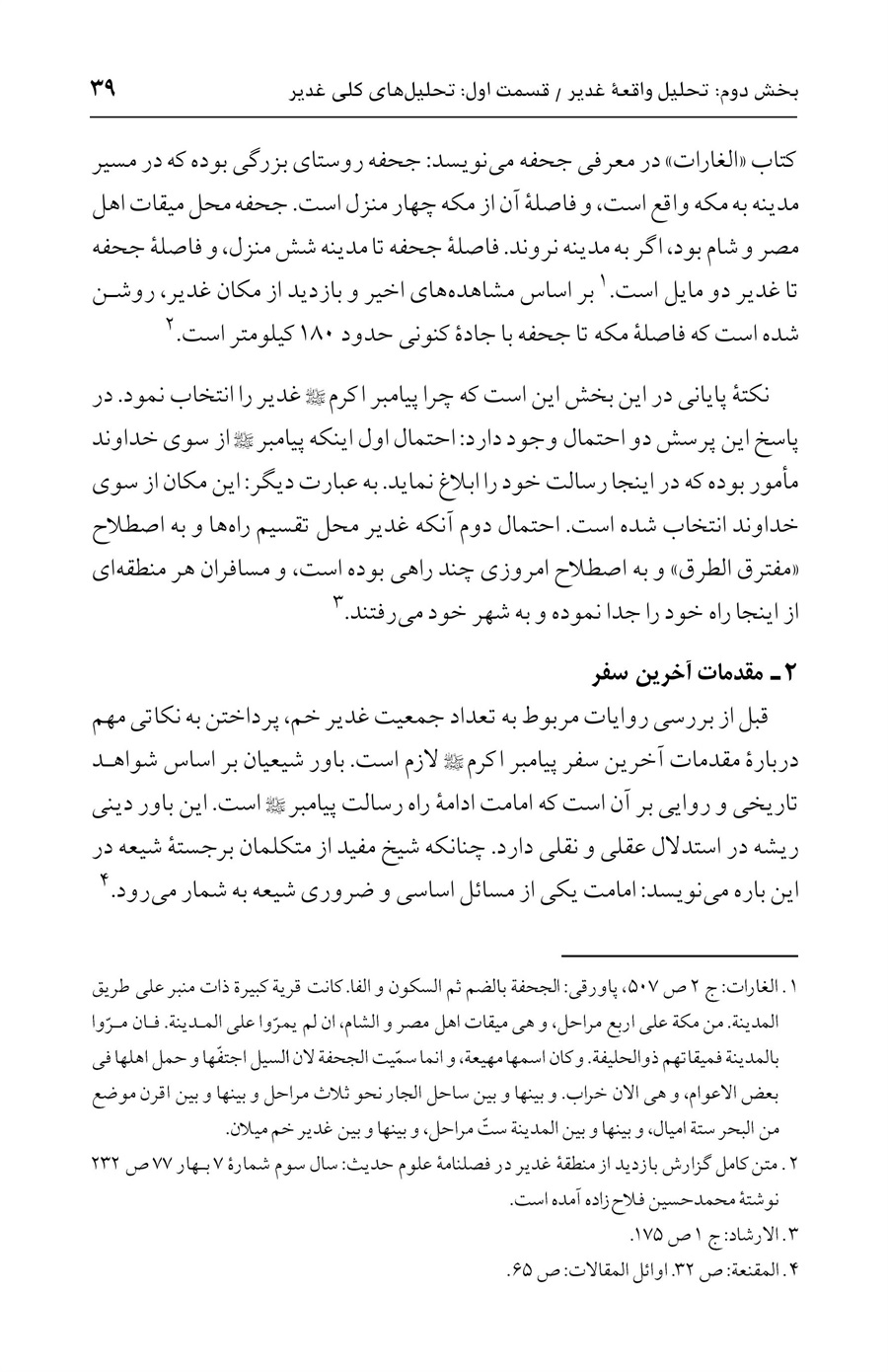 صفحه ۳۹