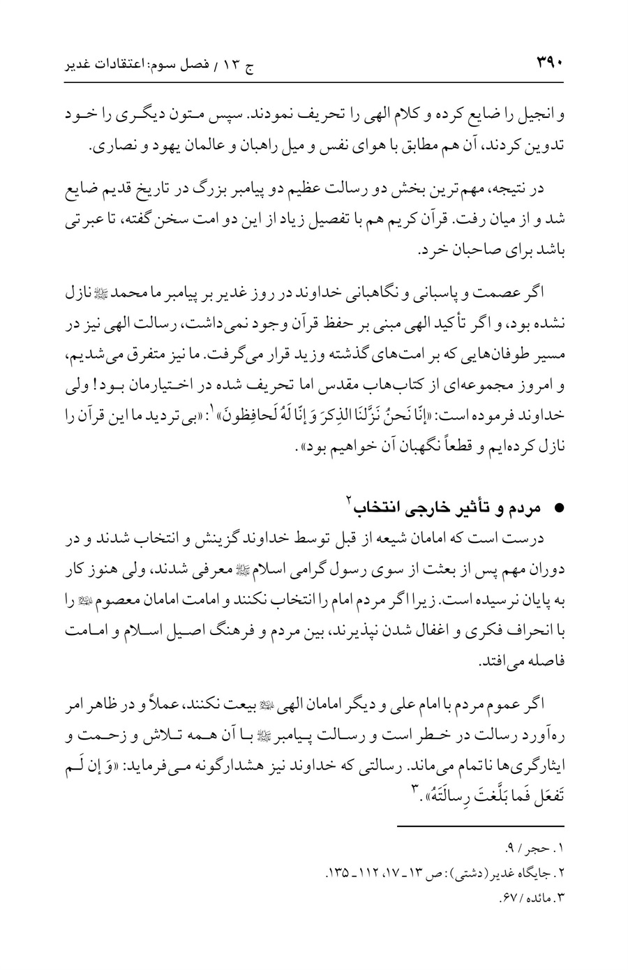 صفحه ۳۹۰