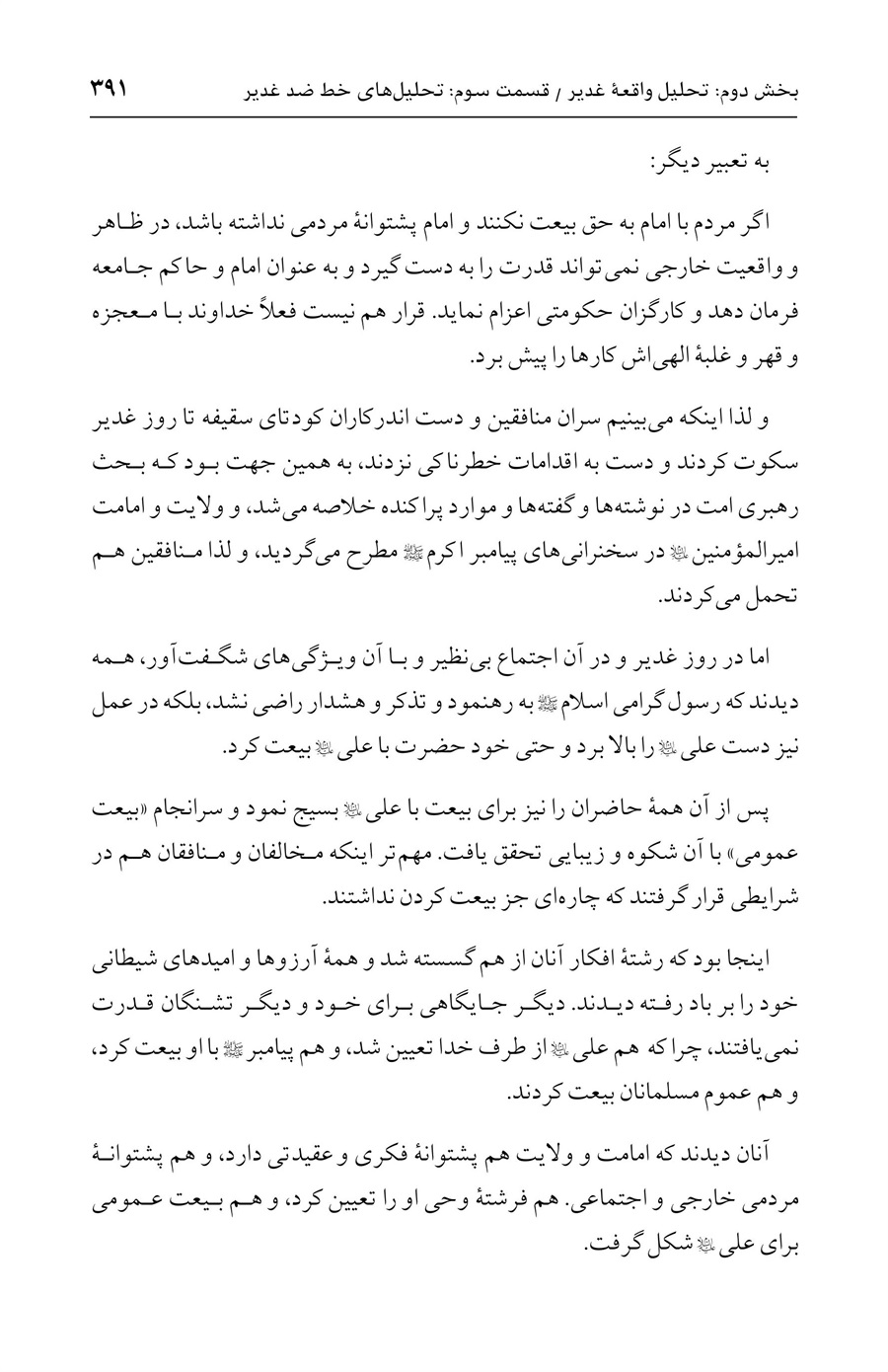صفحه ۳۹۱