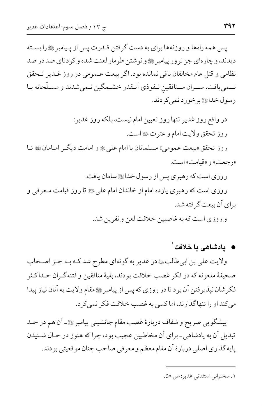 صفحه ۳۹۲