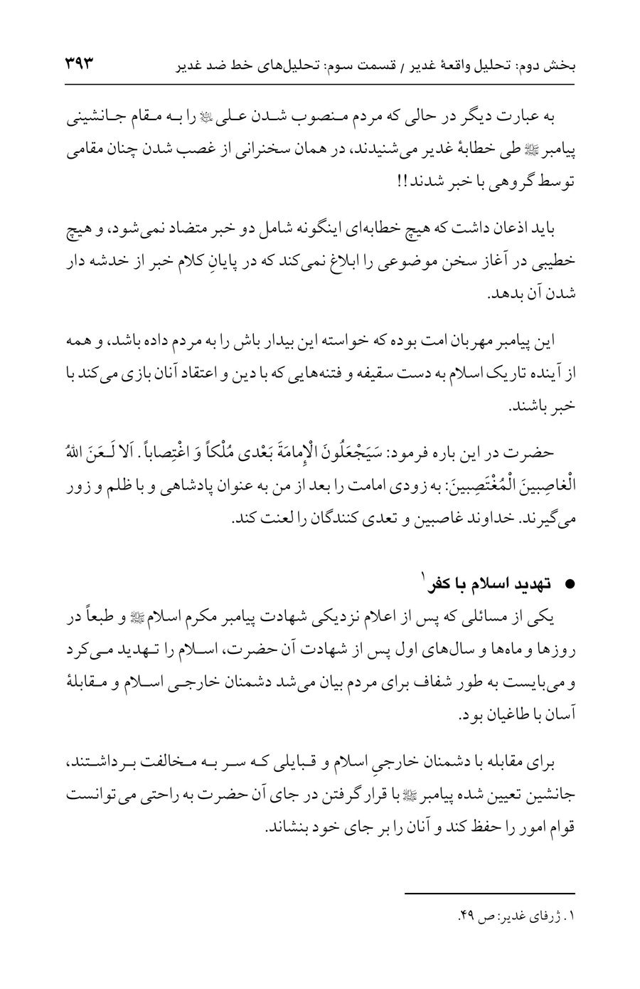 صفحه ۳۹۳