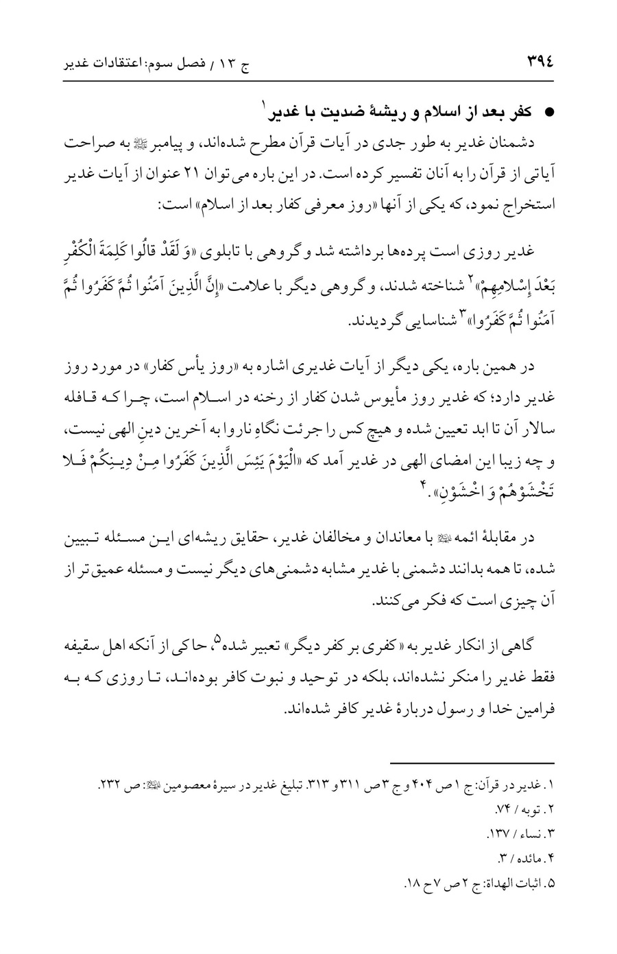 صفحه ۳۹۴