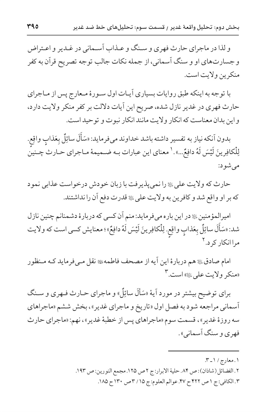 صفحه ۳۹۵