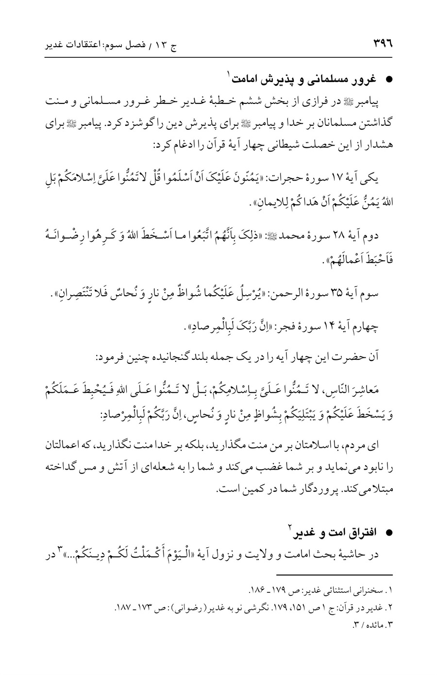 صفحه ۳۹۶