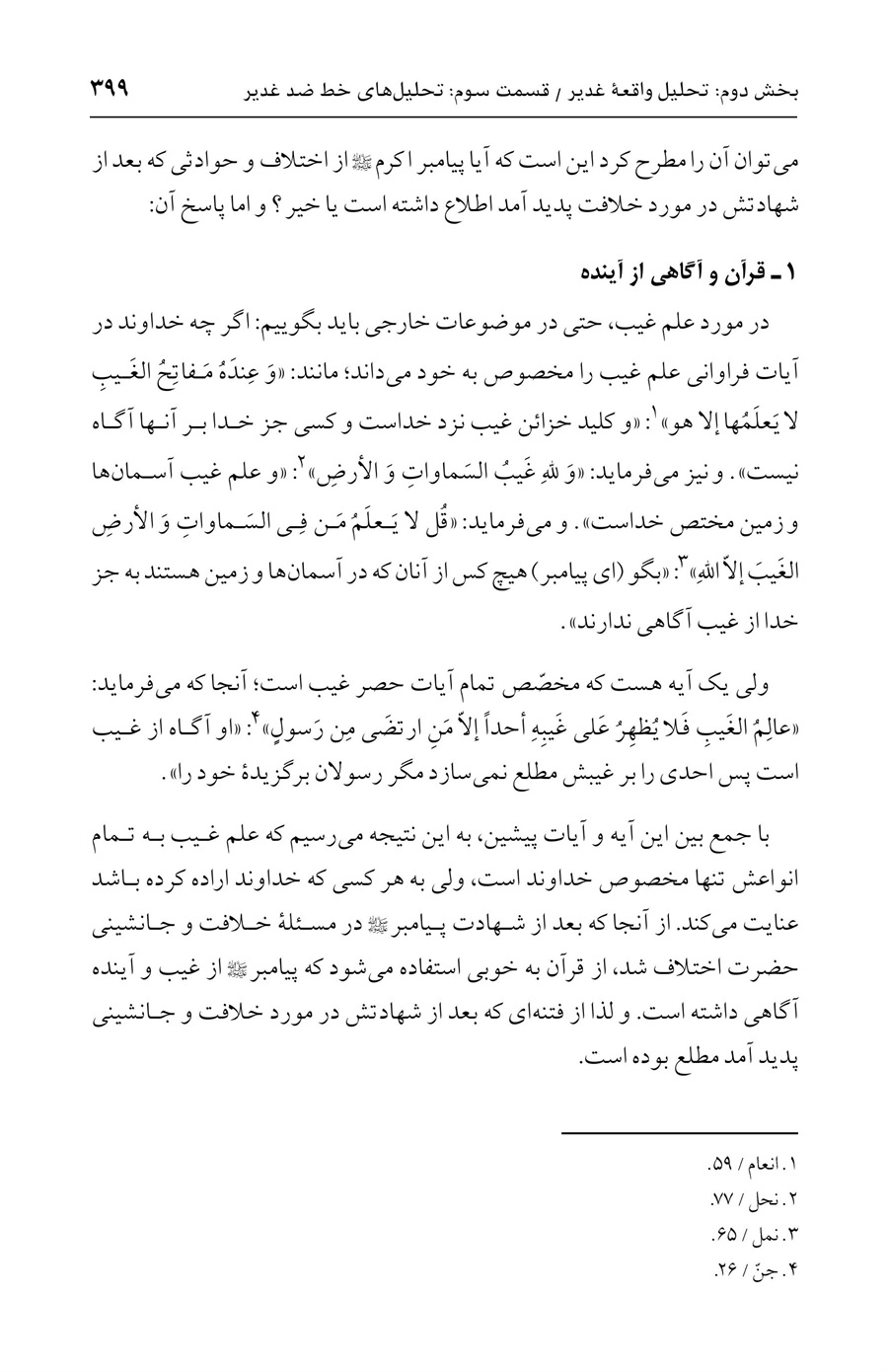 صفحه ۳۹۹