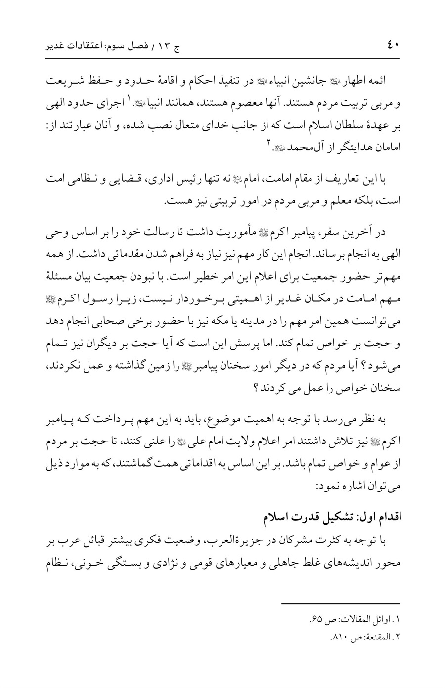 صفحه ۴۰