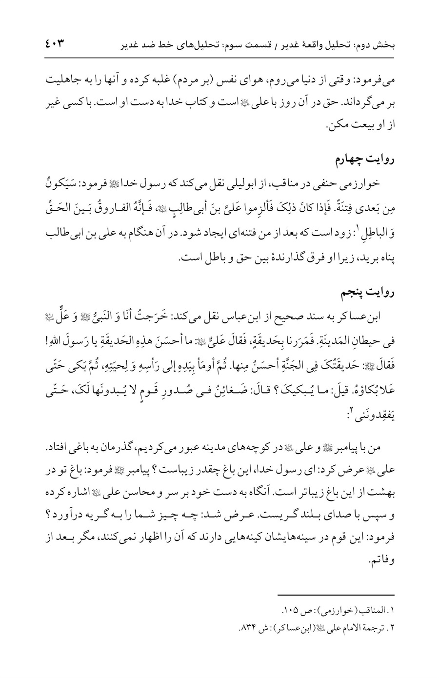 صفحه ۴۰۳