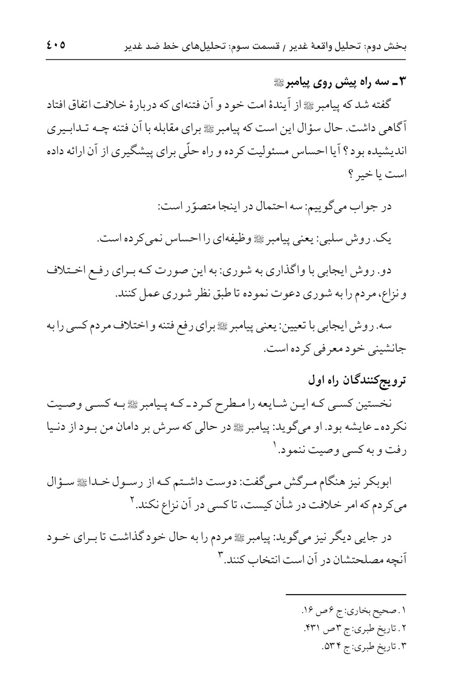 صفحه ۴۰۵