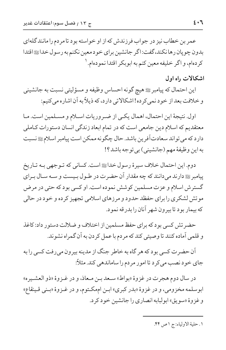 صفحه ۴۰۶
