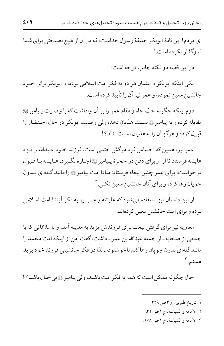 صفحه ۴۰۹