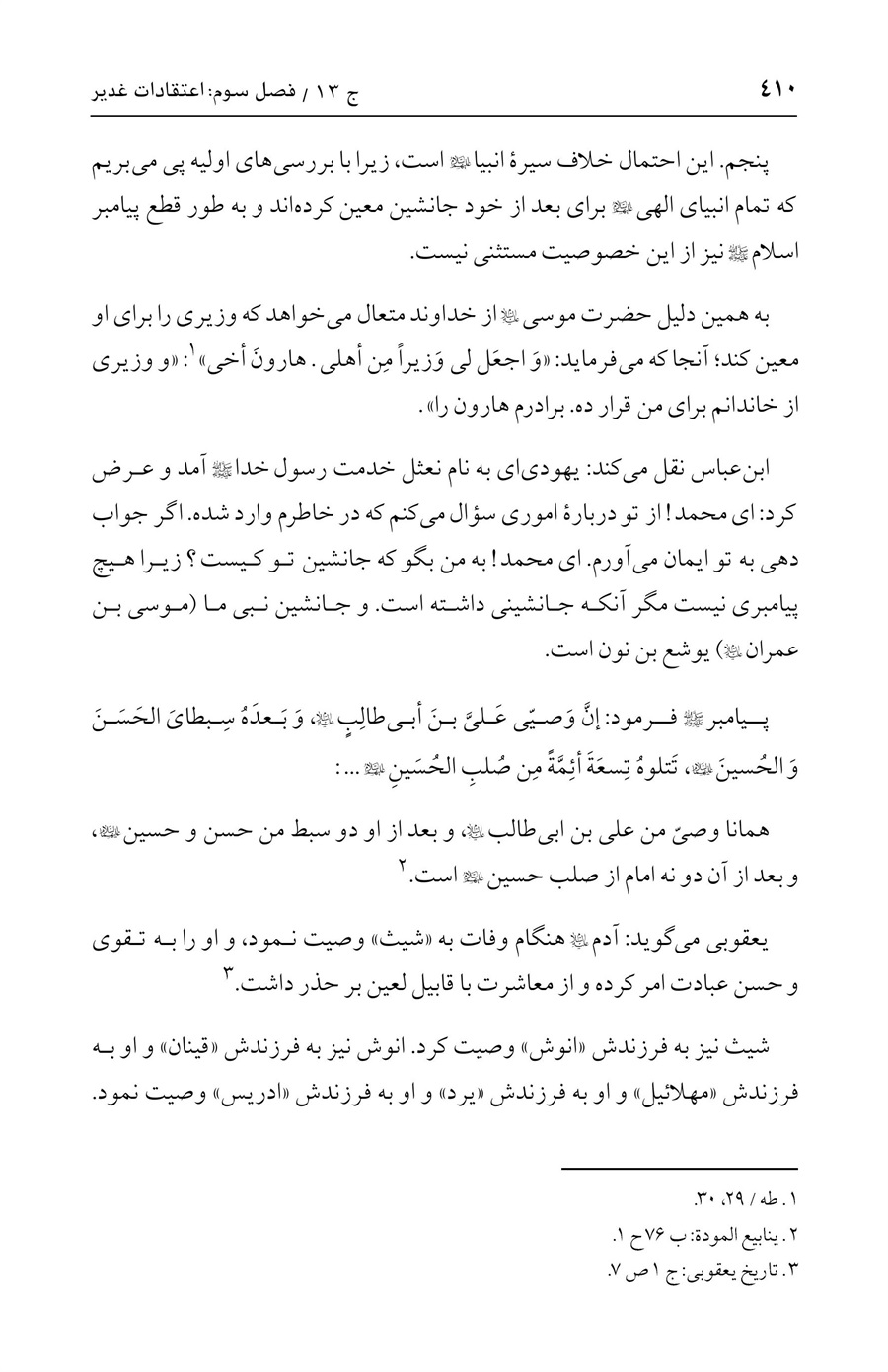 صفحه ۴۱۰