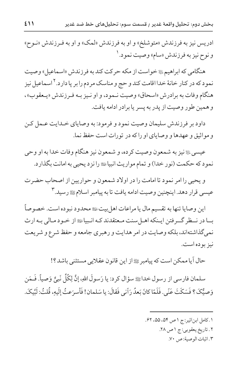 صفحه ۴۱۱