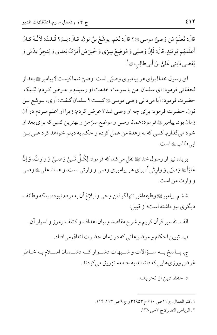 صفحه ۴۱۲