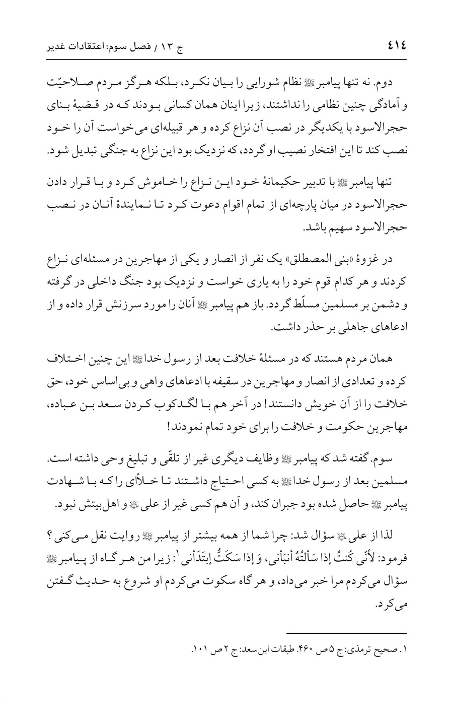 صفحه ۴۱۴
