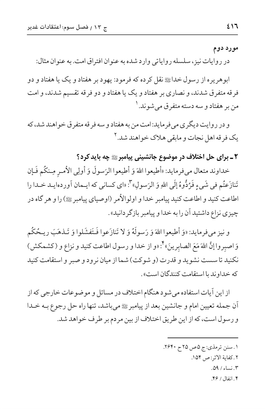 صفحه ۴۱۶