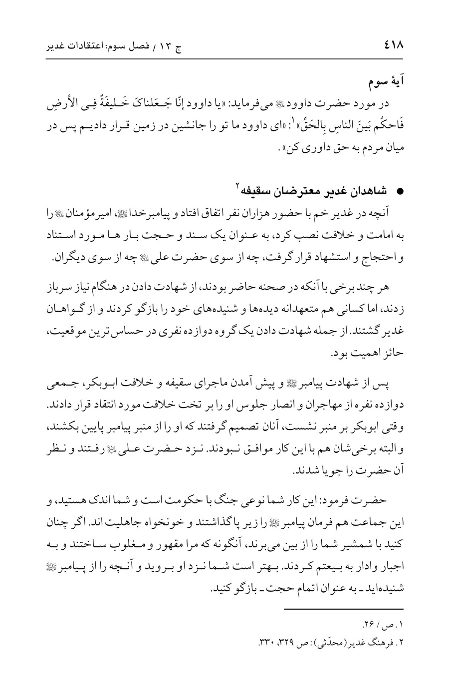 صفحه ۴۱۸