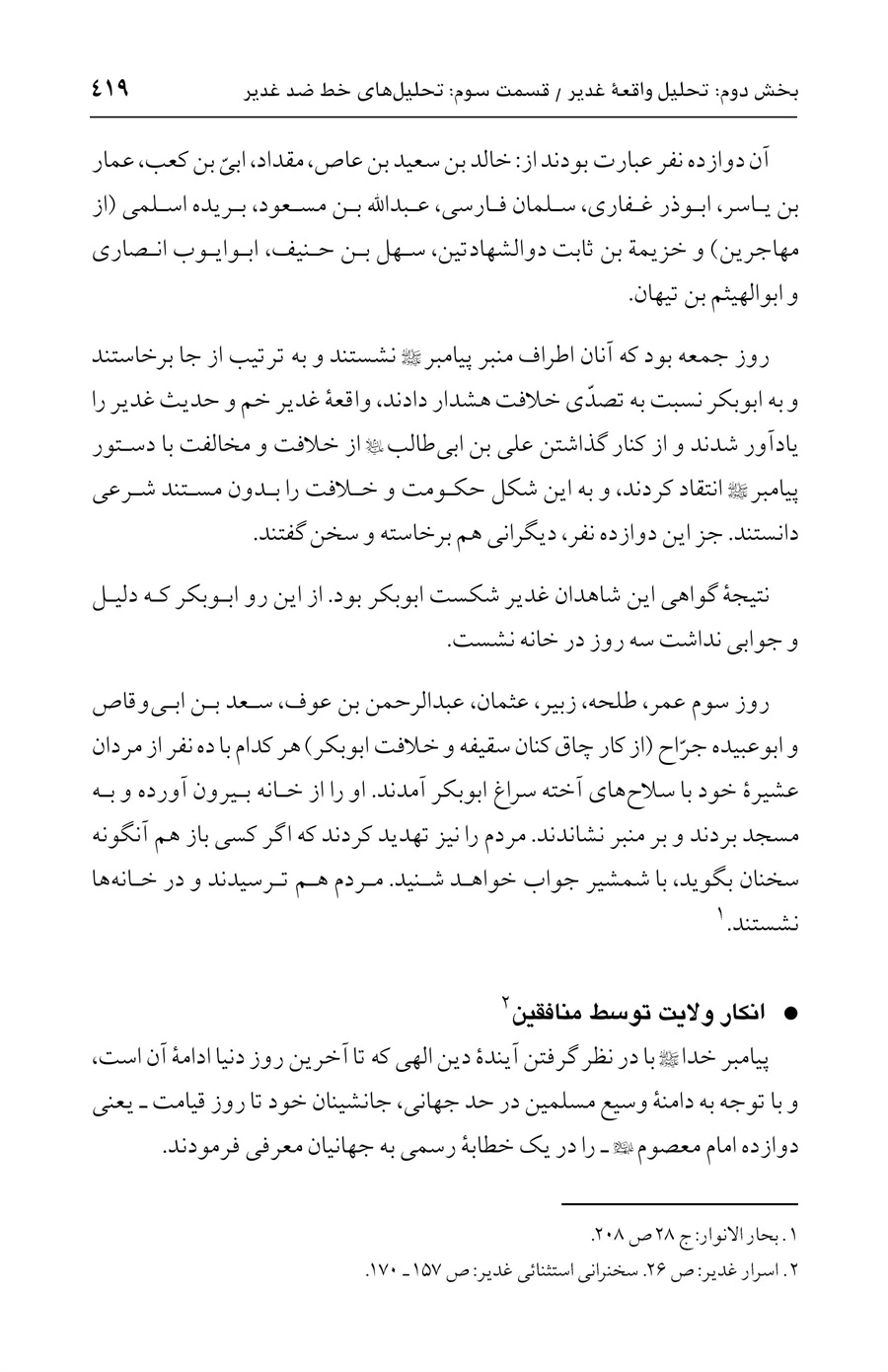 صفحه ۴۱۹