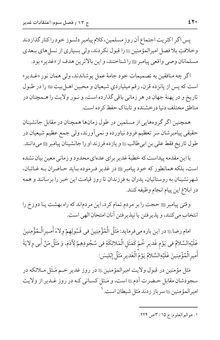 صفحه ۴۲۰