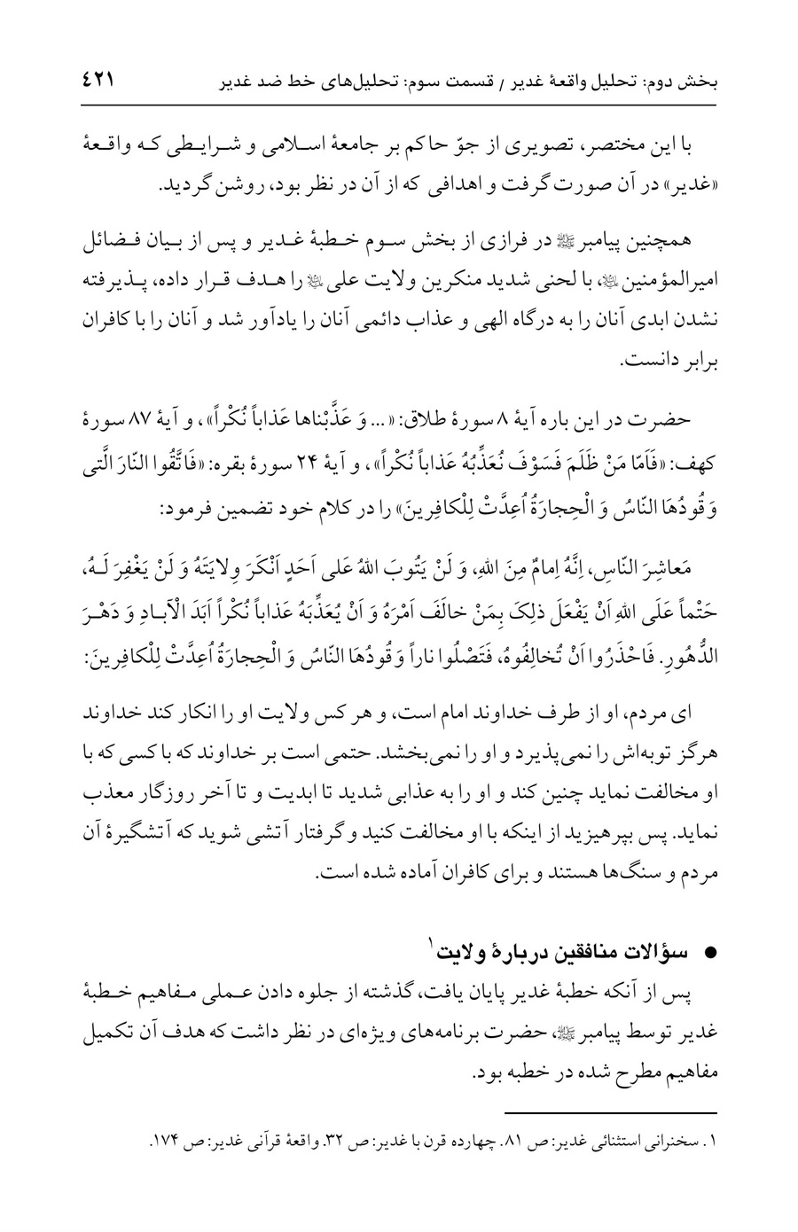 صفحه ۴۲۱