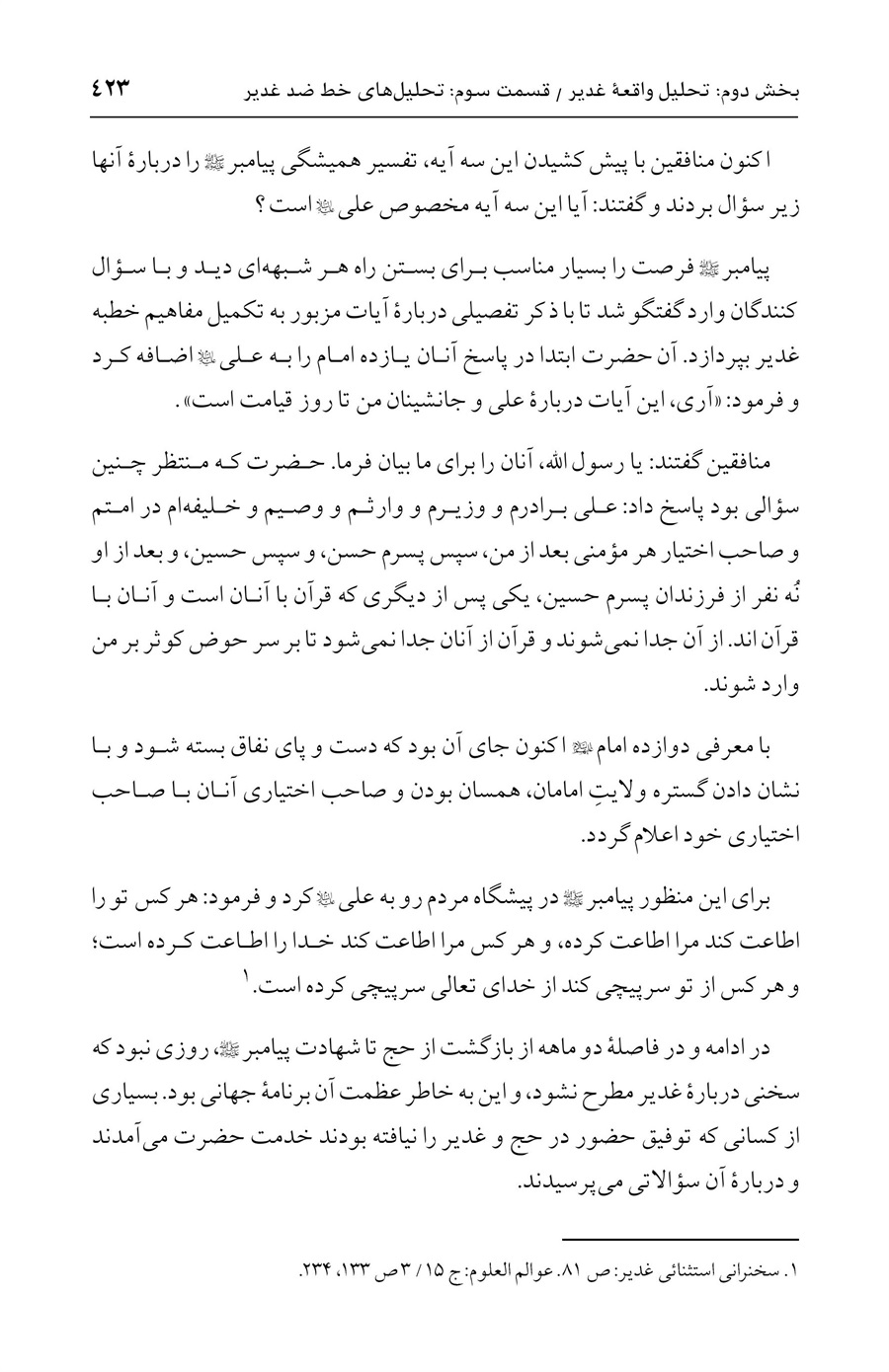 صفحه ۴۲۳